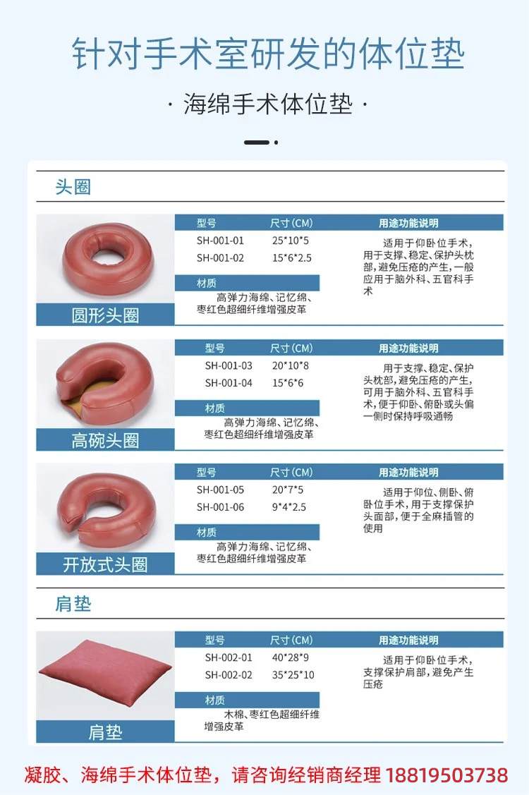 帮助手术病人无痛苦无伤害保持手术中固定体位的手术欲漫涩漫画